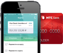 Кредит МТС Банк онлайн заявка на кредит наличными
