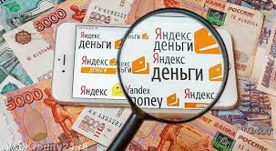 Микрозаймы онлайн на Яндекс Деньги без отказа без проверки мгновенно