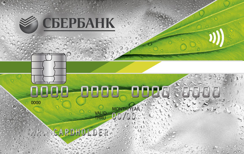 Кредитная карта от Сбербанка