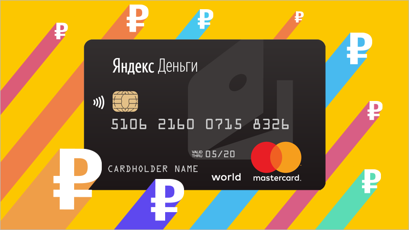 Яндекс.Деньги карта: отзывы