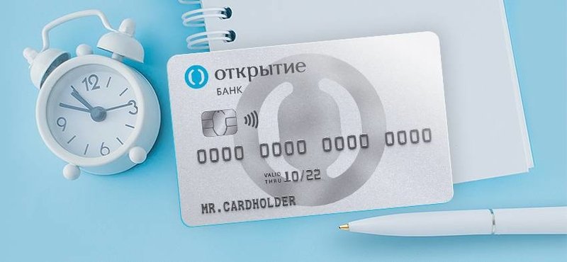Кредитная карта банка Открытие
